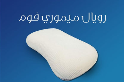 Royal memory foam pillow